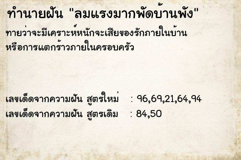 ทำนายฝันลมแรงมากพัดบ้านพัง ทำนายฝันทำนายฝันลมแรงมากพัดบ้านพัง