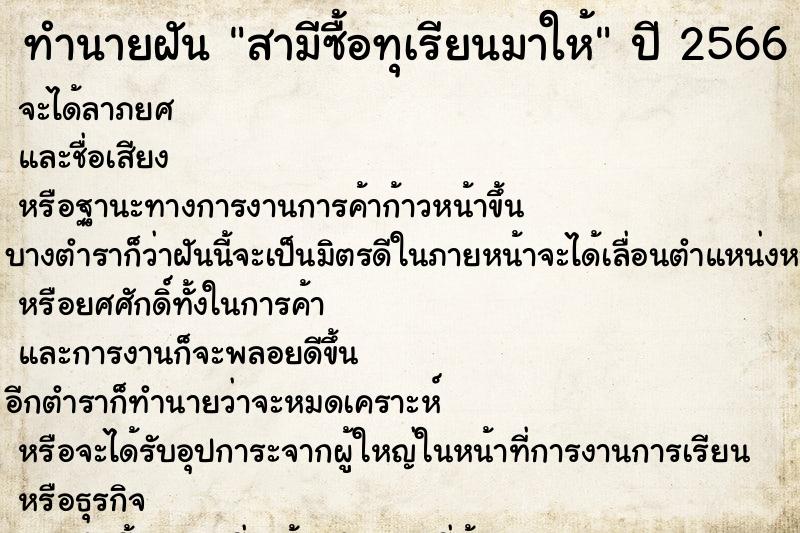 ทำนายฝันสามีซื้อทุเรียนมาให้ ทำนายฝันทำนายฝันสามีซื้อทุเรียนมาให้