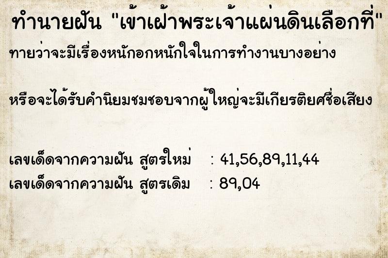 ทำนายฝันเข้าเฝ้าพระเจ้าแผ่นดินเลือกที่ ทำนายฝันทำนายฝันเข้าเฝ้าพระเจ้าแผ่นดินเลือกที่