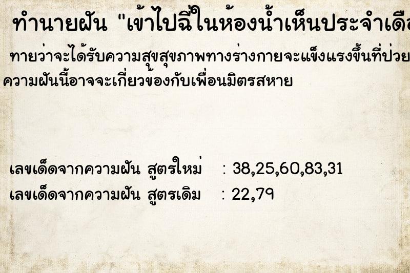 ทำนายฝันทำนายฝันเข้าไปฉี่ในห้องน้ำเห็นประจำเดือนไหลออกมาหลายก้อน