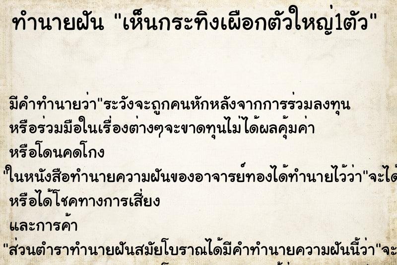 ทำนายฝัน เห็นกระทิงเผือกตัวใหญ่1ตัว ทำนายฝัน เห็นกระทิงเผือกตัวใหญ่1ตัว