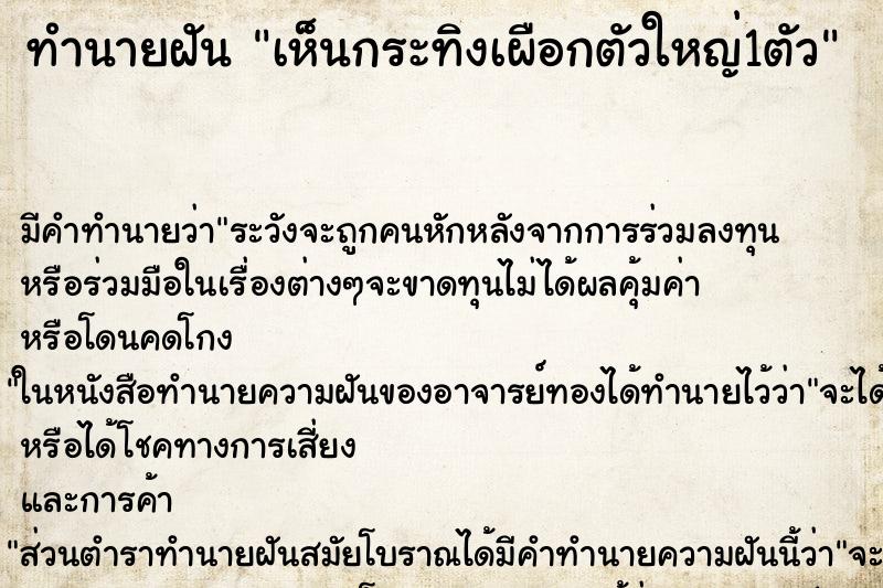 ทำนายฝัน เห็นกระทิงเผือกตัวใหญ่1ตัว ตำราโบราณ แม่นที่สุดในโลก