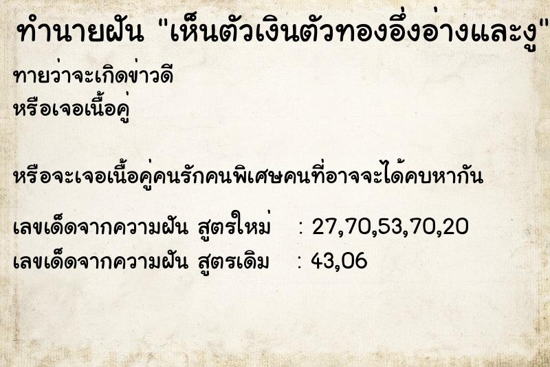 ทำนายฝันเห็นตัวเงินตัวทองอึ่งอ่างและงู ทำนายฝันทำนายฝันเห็นตัวเงินตัวทองอึ่งอ่างและงู