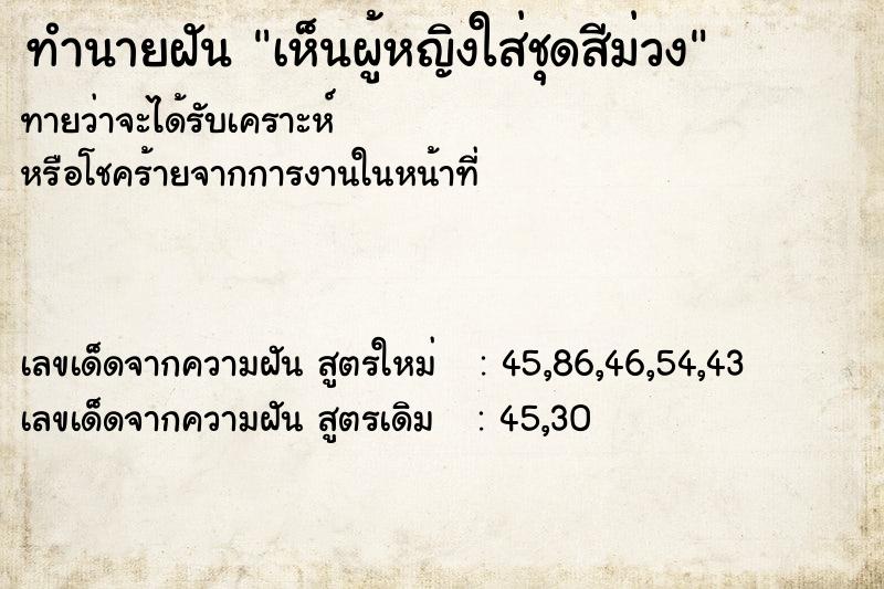 ทำนายฝัน เห็นผู้หญิงใส่ชุดสีม่วง ทำนายฝัน เห็นผู้หญิงใส่ชุดสีม่วง