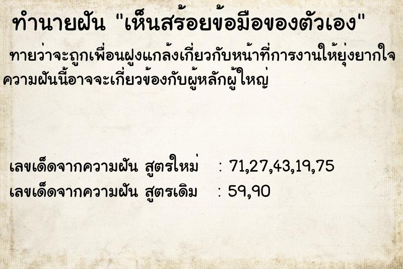 ทำนายฝัน เห็นสร้อยข้อมือของตัวเอง ทำนายฝัน เห็นสร้อยข้อมือของตัวเอง