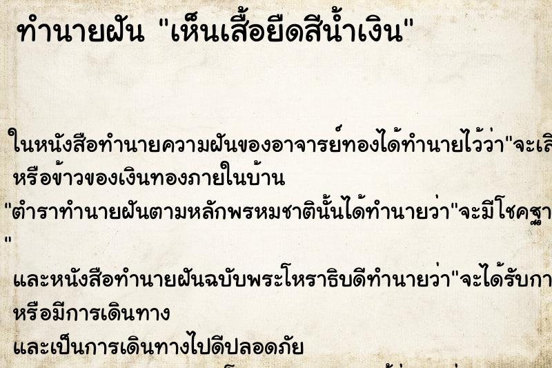 ทำนายฝัน เห็นเสื้อยืดสีน้ำเงิน ทำนายฝัน เห็นเสื้อยืดสีน้ำเงิน