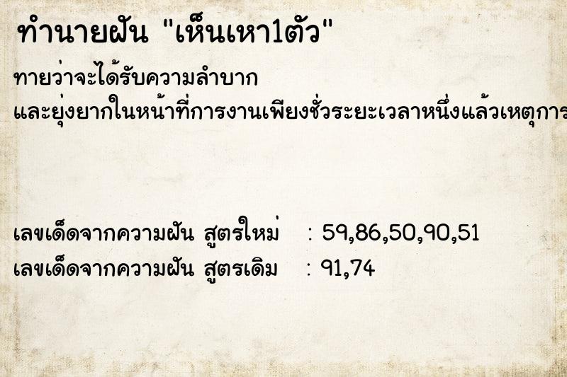 ทำนายฝันเห็นเหา1ตัว ทำนายฝันทำนายฝันเห็นเหา1ตัว