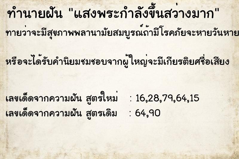 ทำนายฝันแสงพระกำลังขึ้นสว่างมาก ทำนายฝันทำนายฝันแสงพระกำลังขึ้นสว่างมาก