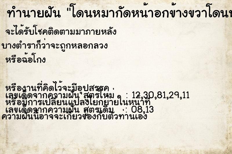 ทำนายฝันทำนายฝันโดนหมากัดหน้าอกข้างขวาโดนหมากัดหน้าอกข้างขวาวัน