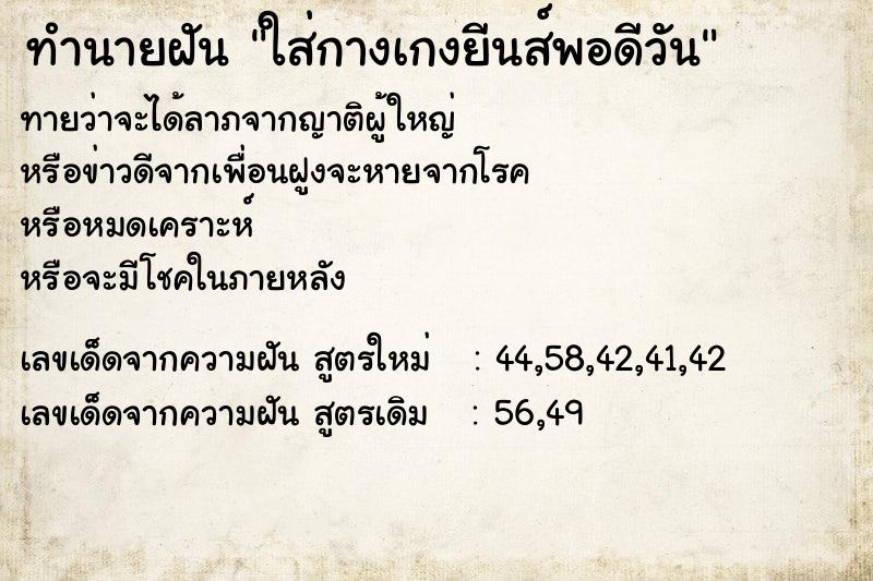 ทำนายฝันทำนายฝันใส่กางเกงยีนส์พอดีวัน