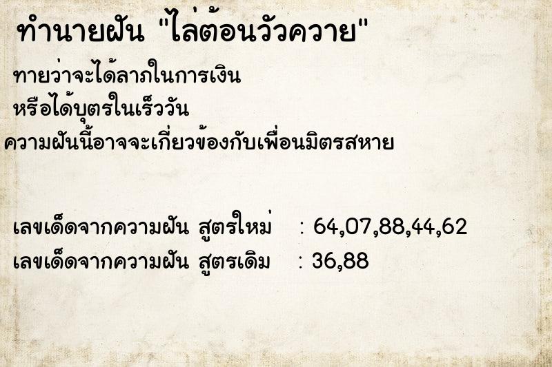 ทำนายฝันทำนายฝันไล่ต้อนวัวควาย