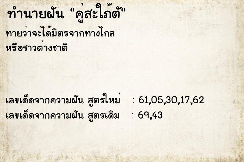 ทำนายฝันคู่สะใภ้ตั ทำนายฝันทำนายฝันคู่สะใภ้ตั