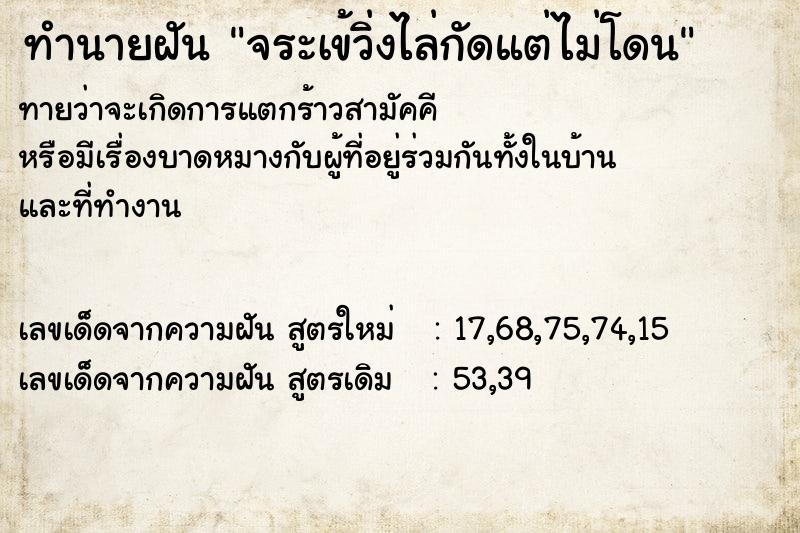 ทำนายฝัน จระเข้วิ่งไล่กัดแต่ไม่โดน ทำนายฝัน จระเข้วิ่งไล่กัดแต่ไม่โดน