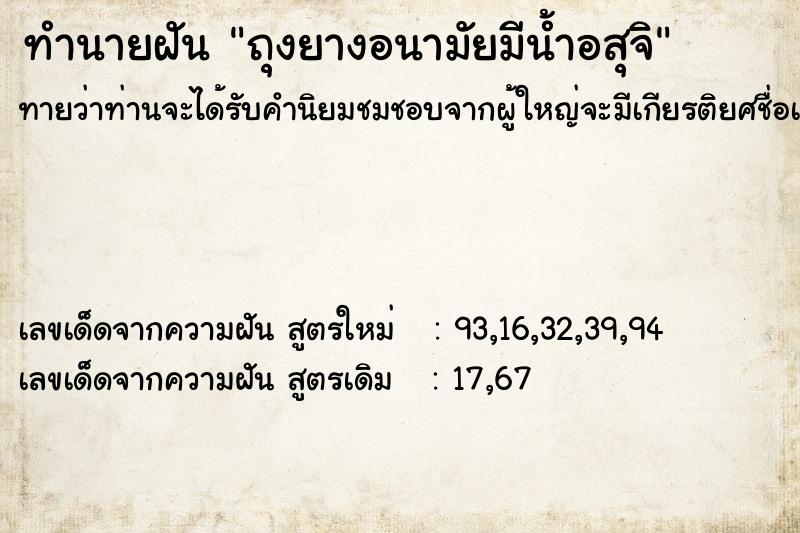 ทำนายฝันทำนายฝันถุงยางอนามัยมีน้ำอสุจิ
