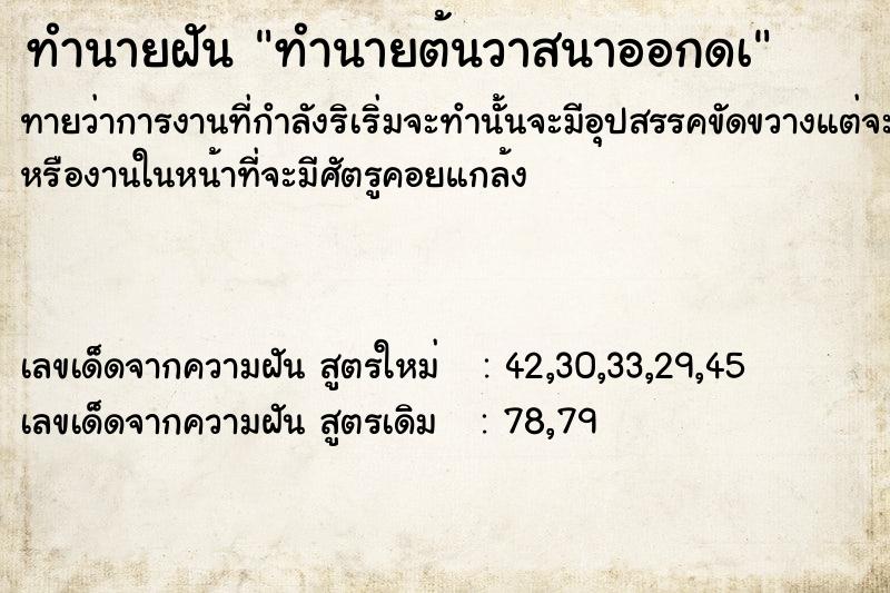 ทำนายฝันทำนายฝันทำนายต้นวาสนาออกดà