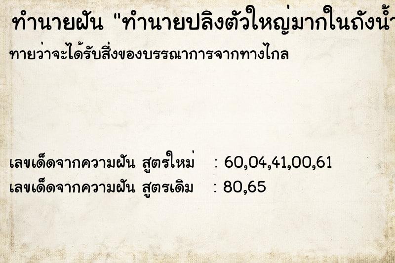 ทำนายฝัน ทำนายปลิงตัวใหญ่มากในถังน้ำ ทำนายฝัน ทำนายปลิงตัวใหญ่มากในถังน้ำ