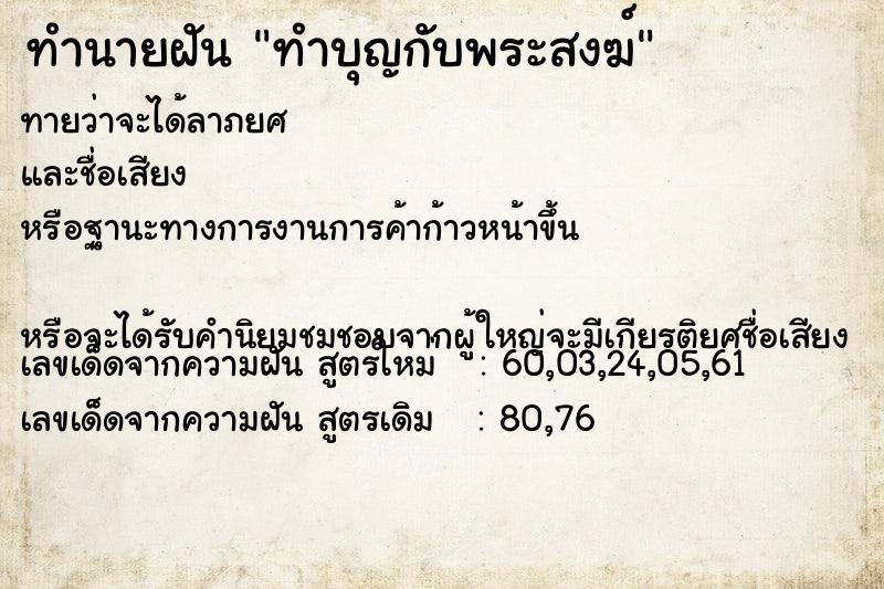 ทำนายฝัน ทำบุญกับพระสงฆ์ ทำนายฝัน ทำบุญกับพระสงฆ์