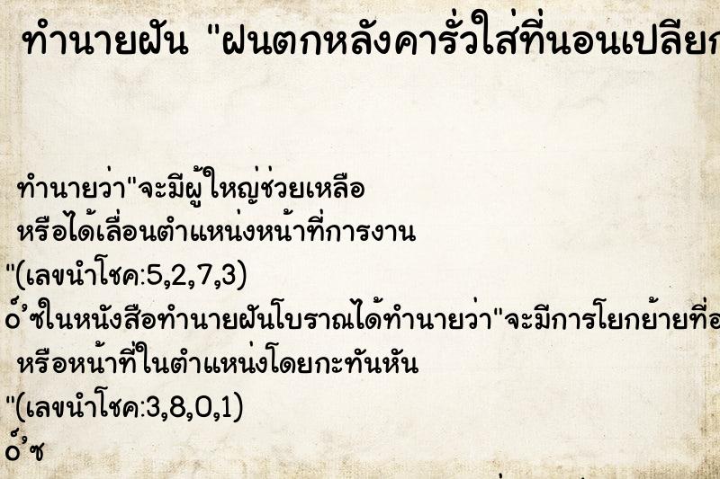 ทำนายฝัน ฝนตกหลังคารั่วใส่ที่นอนเปลียก ทำนายฝัน ฝนตกหลังคารั่วใส่ที่นอนเปลียก