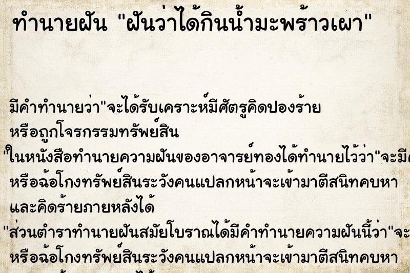 ทำนายฝัน ฝันว่าได้กินน้ำมะพร้าวเผา ทำนายฝัน ฝันว่าได้กินน้ำมะพร้าวเผา