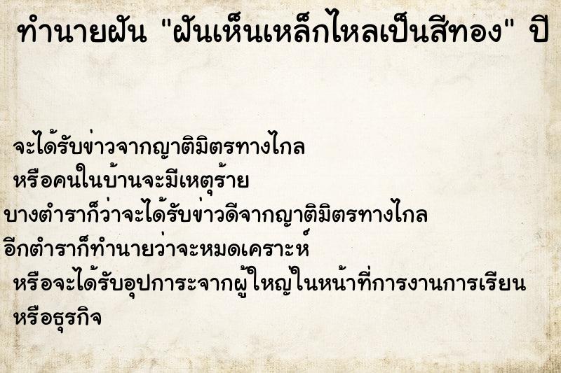 ทำนายฝัน ฝันเห็นเหล็กไหลเป็นสีทอง ทำนายฝัน ฝันเห็นเหล็กไหลเป็นสีทอง