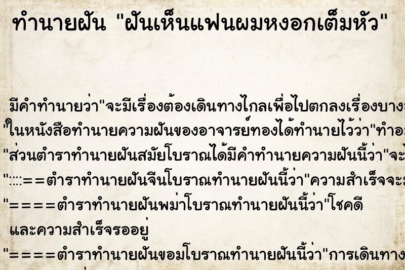 ทำนายฝัน ฝันเห็นแฟนผมหงอกเต็มหัว ทำนายฝัน ฝันเห็นแฟนผมหงอกเต็มหัว