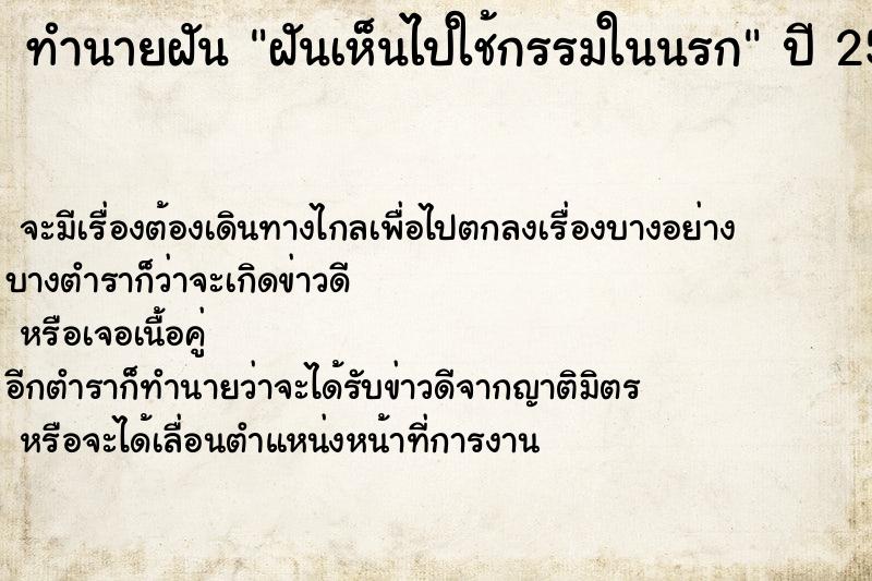 ทำนายฝันฝันเห็นไปใช้กรรมในนรก ทำนายฝันทำนายฝันฝันเห็นไปใช้กรรมในนรก