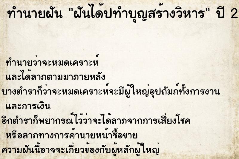 ทำนายฝันฝันได้ปทำบุญสร้างวิหาร ทำนายฝันทำนายฝันฝันได้ปทำบุญสร้างวิหาร