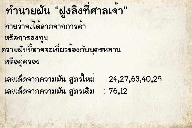 ทำนายฝัน ฝูงลิงที่ศาลเจ้า ทำนายฝัน ฝูงลิงที่ศาลเจ้า