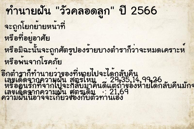 ทำนายฝัน วัวคลอดลูก