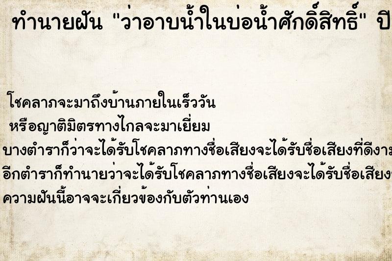 ทำนายฝัน ว่าอาบน้ำในบ่อน้ำศักดิ์สิทธิ์ ทำนายฝัน ว่าอาบน้ำในบ่อน้ำศักดิ์สิทธิ์