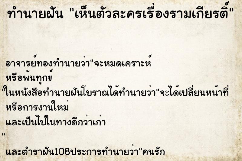 ทำนายฝัน เห็นตัวละครเรื่องรามเกียรติ์
