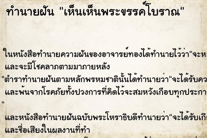 ทำนายฝัน เห็นเห็นพระขรรค์โบราณ ทำนายฝัน เห็นเห็นพระขรรค์โบราณ