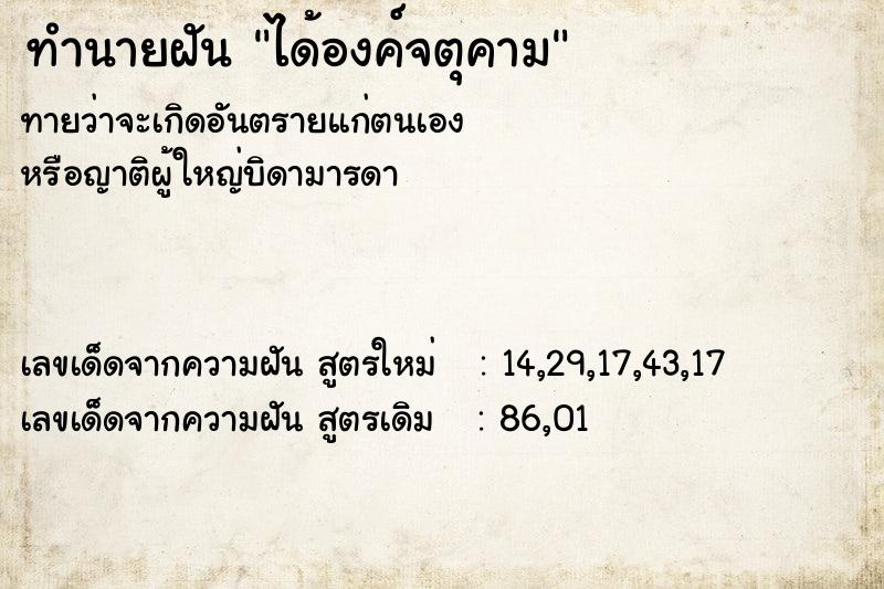 ทำนายฝันทำนายฝันได้องค์จตุคาม