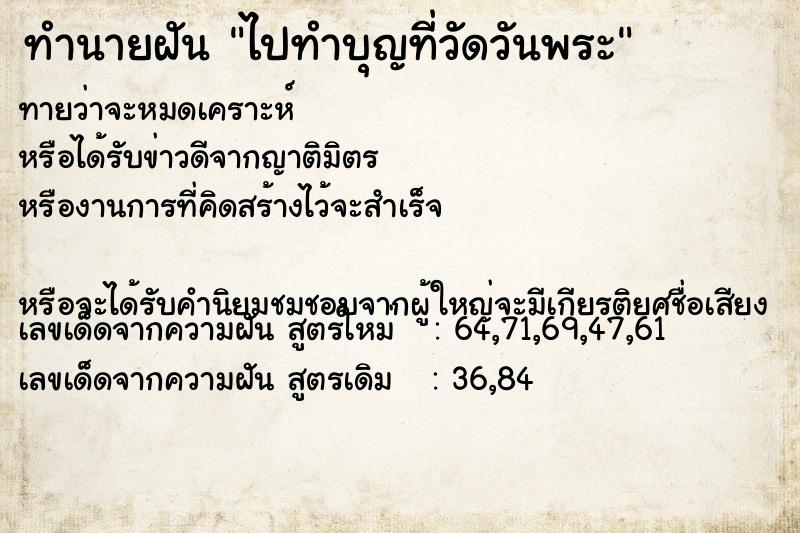 ทำนายฝันทำนายฝันไปทำบุญที่วัดวันพระ