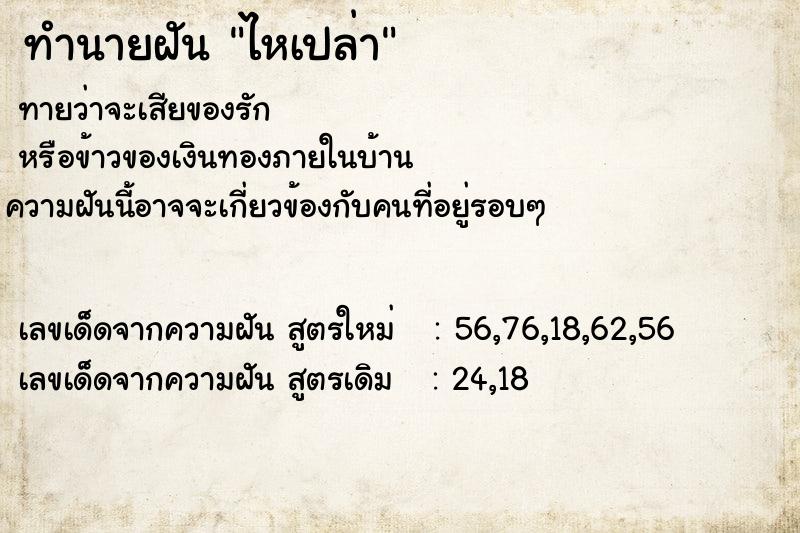ทำนายฝันทำนายฝันไหเปล่า