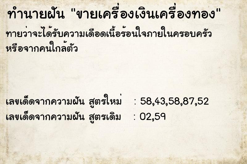 ทำนายฝันขายเครื่องเงินเครื่องทอง ทำนายฝันทำนายฝันขายเครื่องเงินเครื่องทอง