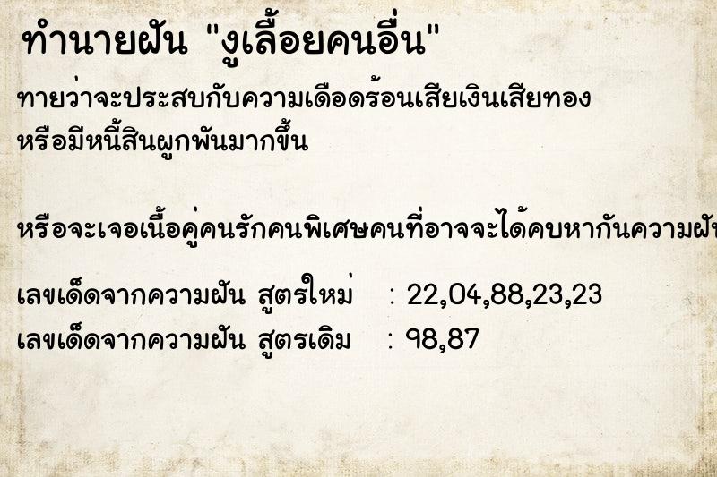 ทำนายฝันทำนายฝันงูเลื้อยคนอื่น