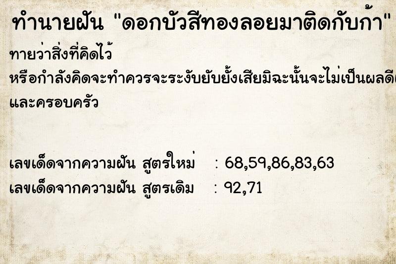 ทำนายฝันทำนายฝันดอกบัวสีทองลอยมาติดกับก้า