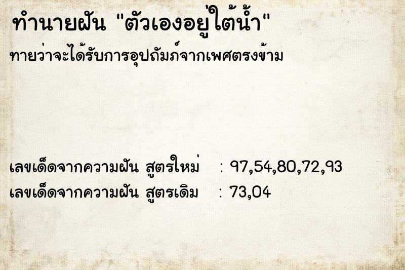 ทำนายฝัน ตัวเองอยู่ใต้น้ำ ทำนายฝัน ตัวเองอยู่ใต้น้ำ
