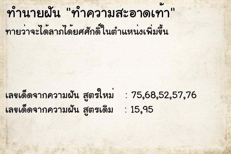 ทำนายฝันทำนายฝันทำความสะอาดเท้า