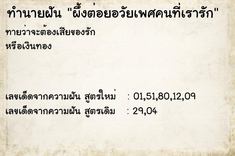 ทำนายฝันทำนายฝันผึ้งต่อยอวัยเพศคนที่เรารัก