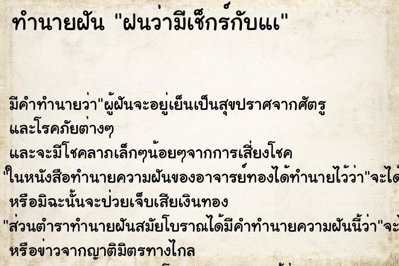 ทำนายฝันทำนายฝันฝนว่ามีเช็กร์กับแà