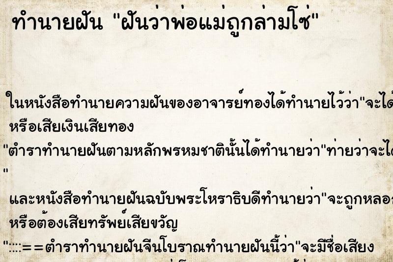 ทำนายฝันฝันว่าพ่อแม่ถูกล่ามโซ่ ทำนายฝันทำนายฝันฝันว่าพ่อแม่ถูกล่ามโซ่