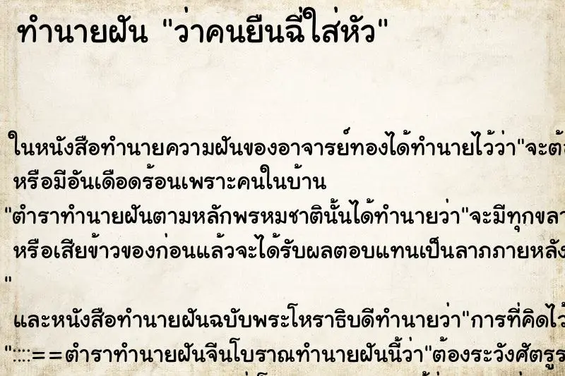 ทำนายฝัน ว่าคนยืนฉี่ใส่หัว ทำนายฝัน ว่าคนยืนฉี่ใส่หัว