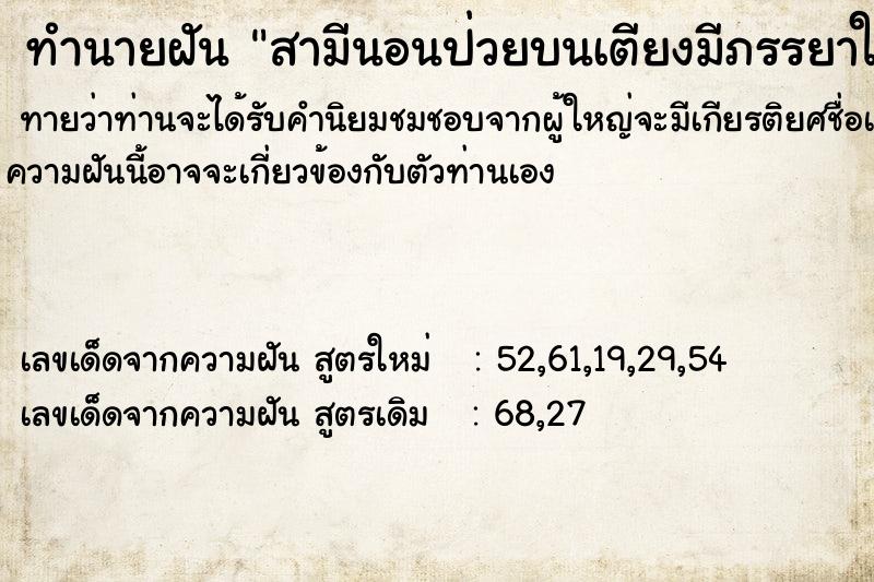 ทำนายฝันทำนายฝันสามีนอนป่วยบนเตียงมีภรรยาใหม่ดูแลสามีโกหก