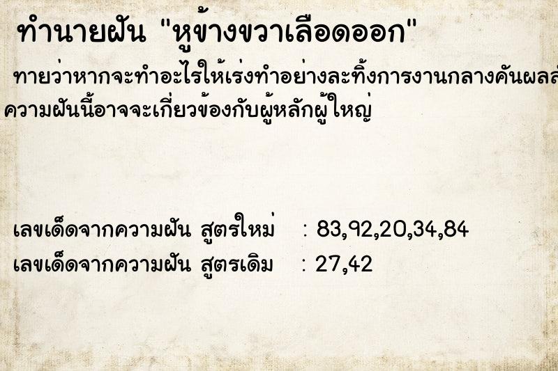 ทำนายฝันหูข้างขวาเลือดออก ทำนายฝันทำนายฝันหูข้างขวาเลือดออก