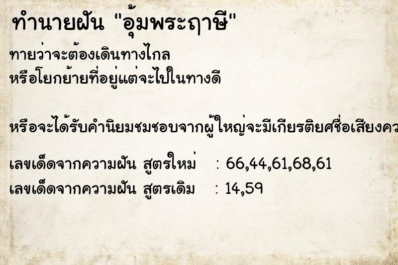 ทำนายฝัน อุ้มพระฤาษี ทำนายฝัน อุ้มพระฤาษี