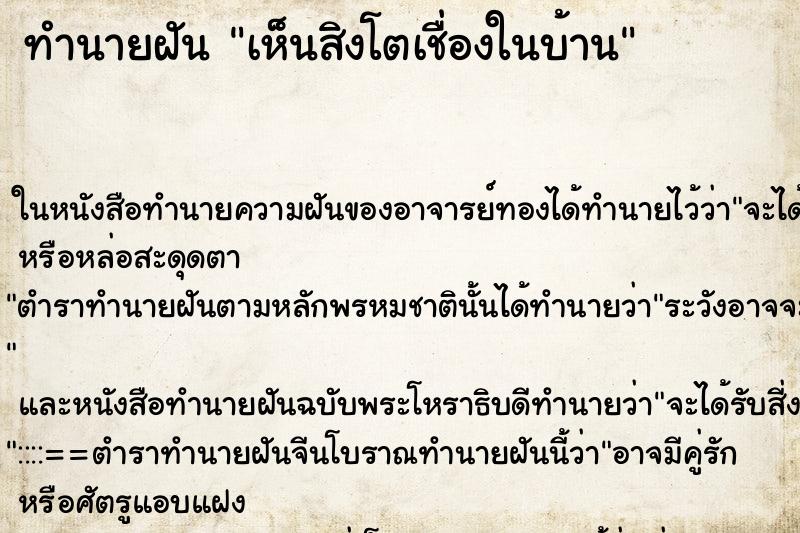 ทำนายฝันเห็นสิงโตเชื่องในบ้าน ทำนายฝันทำนายฝันเห็นสิงโตเชื่องในบ้าน