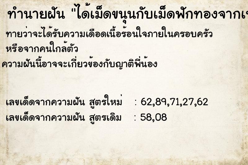 ทำนายฝัน ได้เม็ดขนุนกับเม็ดฟักทองจากเทวดา ตำราโบราณ แม่นที่สุดในโลก