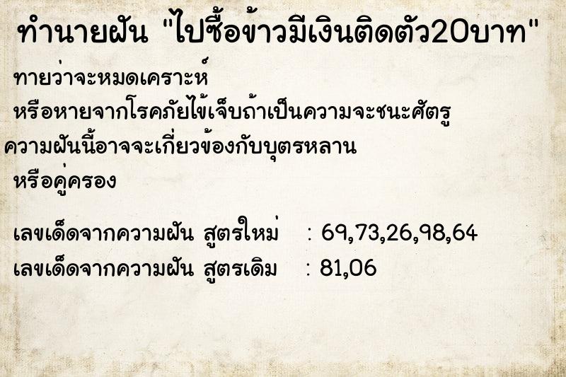 ทำนายฝัน ไปซื้อข้าวมีเงินติดตัว20บาท ทำนายฝัน ไปซื้อข้าวมีเงินติดตัว20บาท